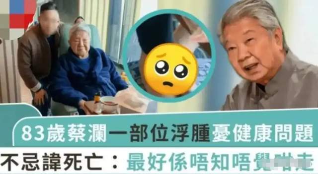 83岁蔡澜去世！遗体已火化，生前住酒店无儿无女，四大才子全离世