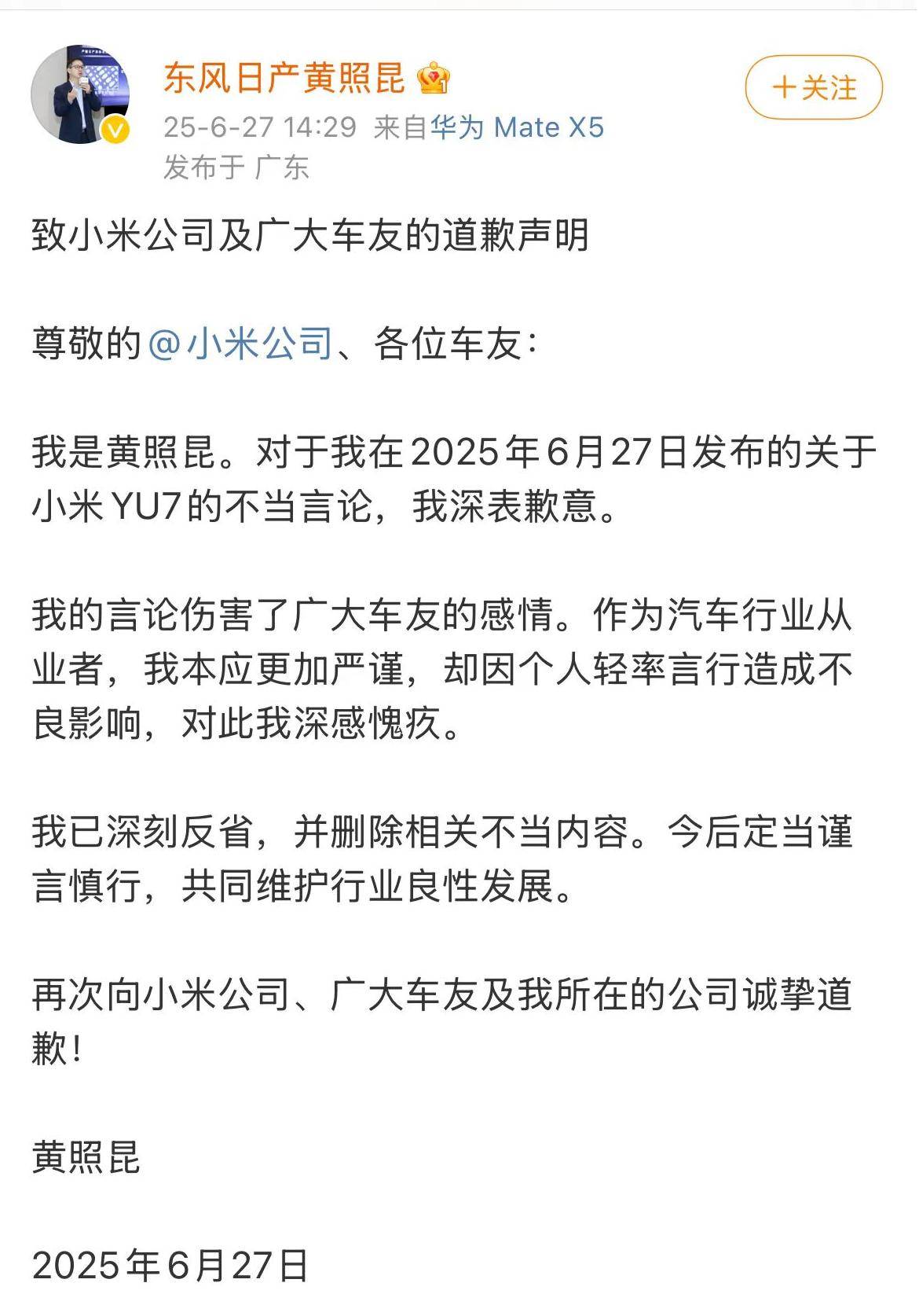 原创             东风日产高管吐槽米粉愚忠，道歉信来了