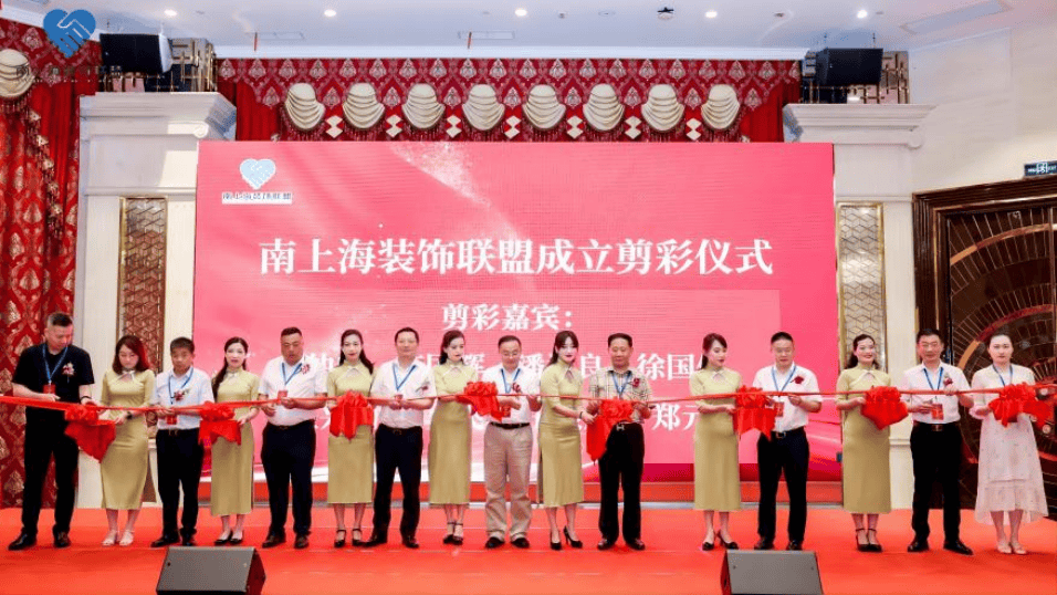 我是康熙:南上海装饰联盟正式成立 共筑家装诚信发展新生态