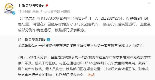 我和禽兽的幸福生活:列车脱线乘客砸窗被带走 警方否认拘留：对其批评教育后放行