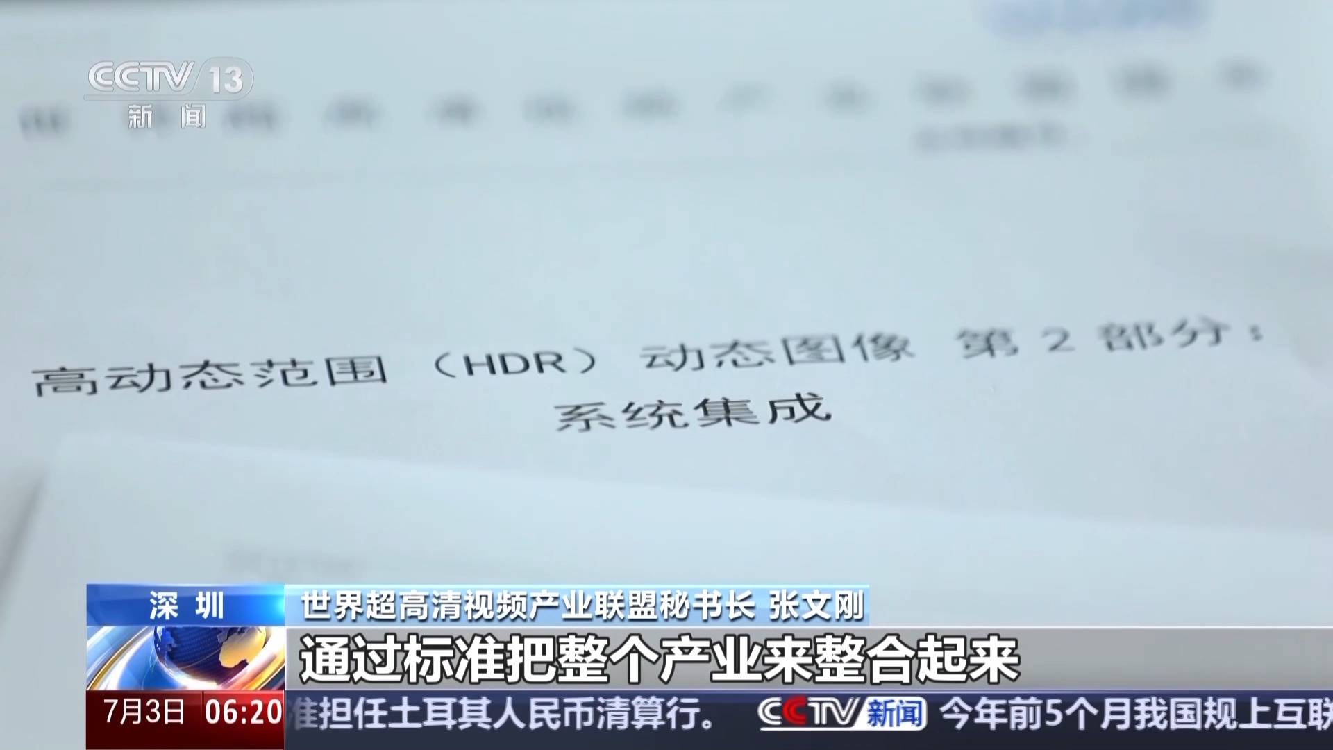 天残拾芳录:活力中国调研行丨“小相机”打开“大视野” 深圳智造如何脱颖而出？