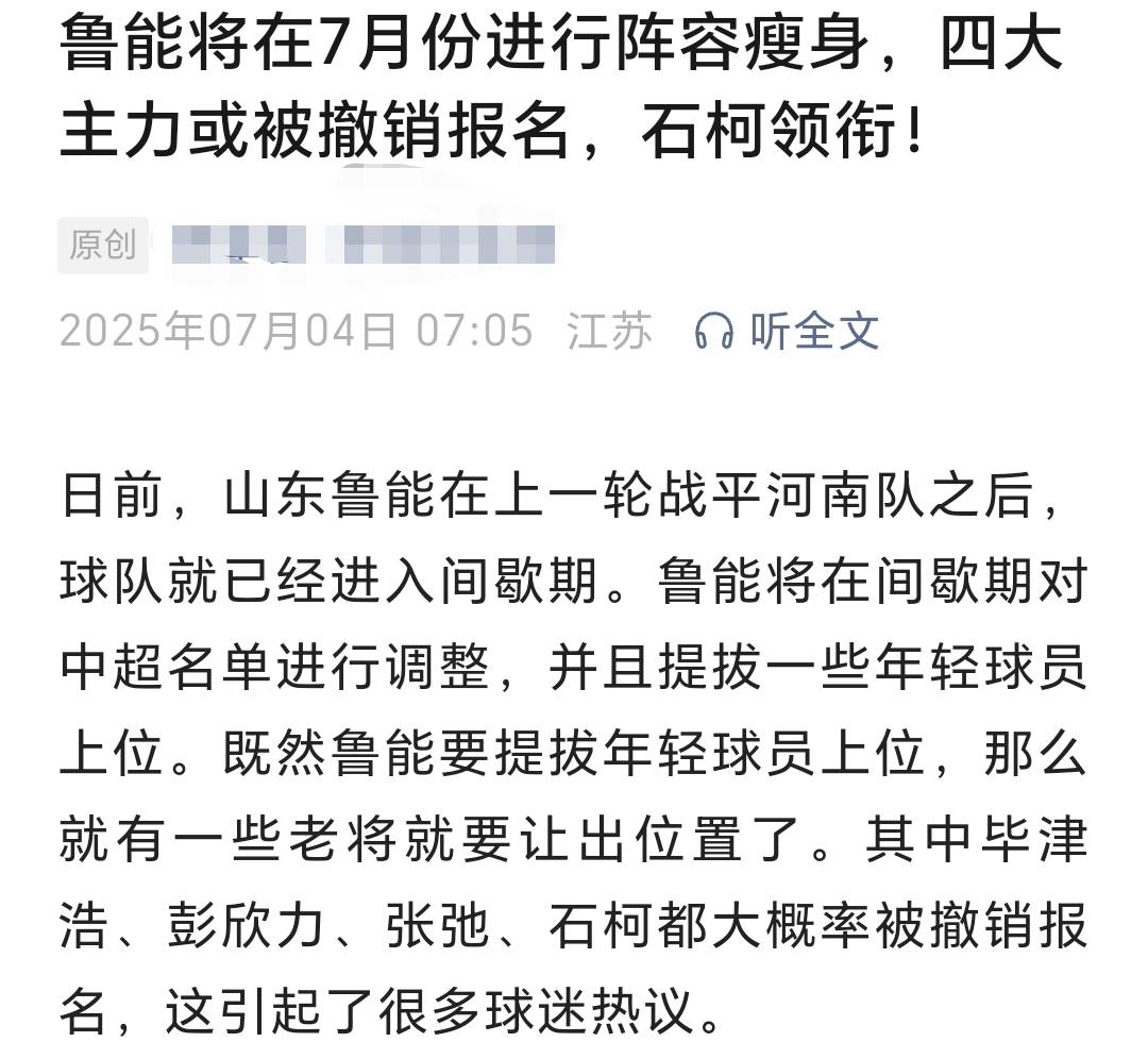 原创             泰山队进行大瘦身，4大绝对主力将被撤销报名，球迷则表示早该走了