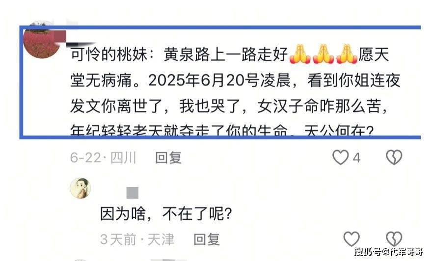 又一位25岁美女网红被曝去世！常穿牛仔裤干活，死因成谜让人唏嘘
