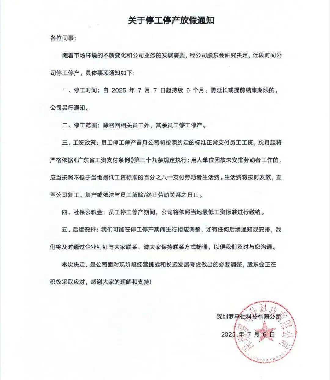 搜狐科技实探罗马仕总部：公司停工停产，裁员或超500人，有员工称“心态崩溃”