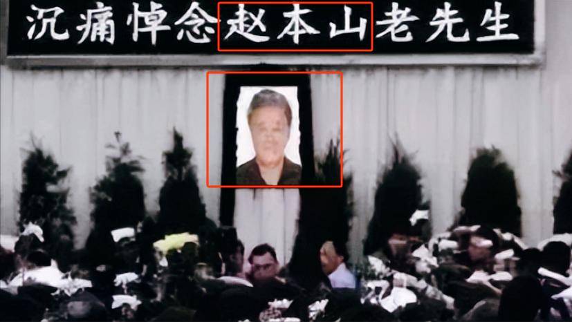 赵本山抢救无效去世，灵堂遗照曝光，网友痛批：有些人就是该死