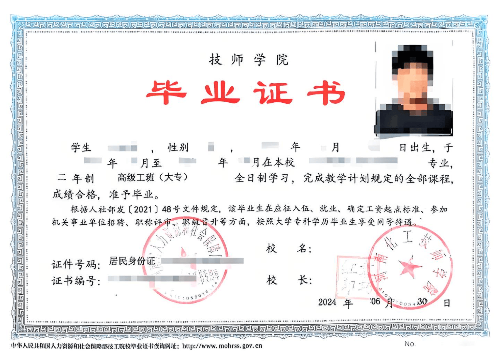 注：技师学院毕业证书（图片来自网络）家长们，是时候打破对文凭的盲目
