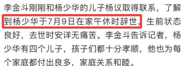 杨少华刚去世，就发生4件令人恶心的事，外人比家人吃相更难看！