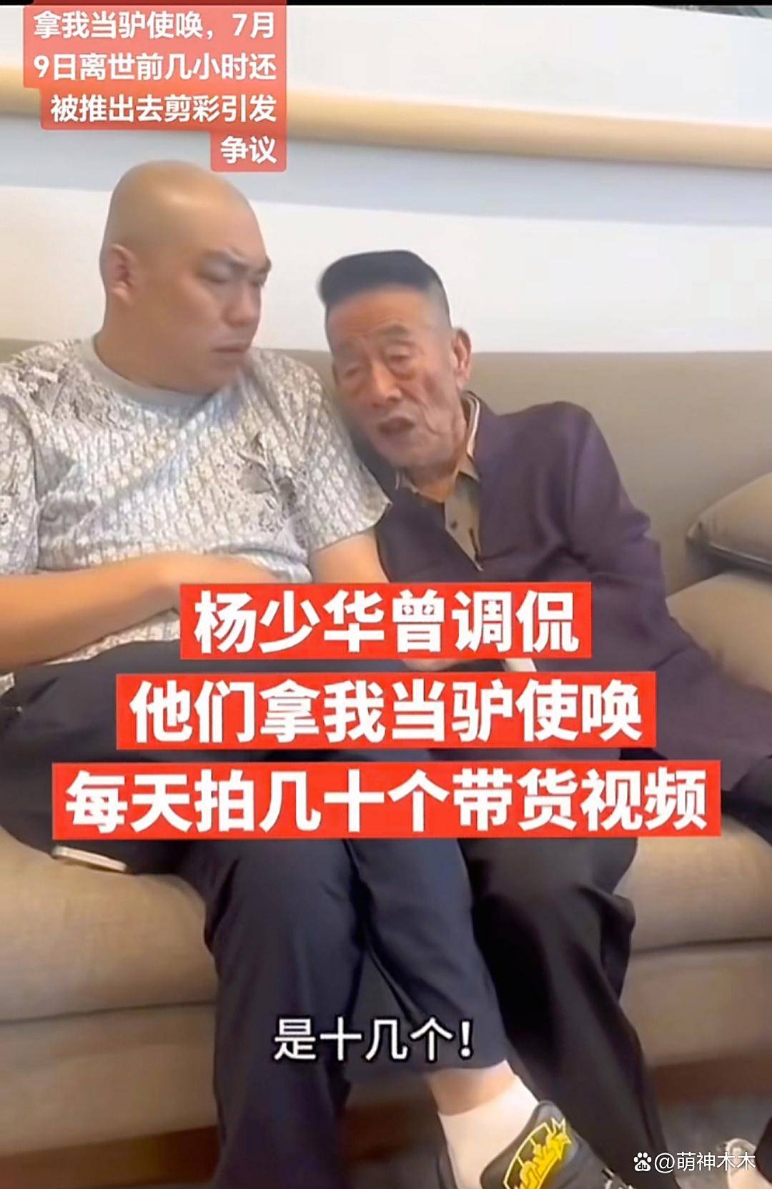 杨少华带货价格曝光！一条3万一天拍十几条，自曝被儿子当驴使唤