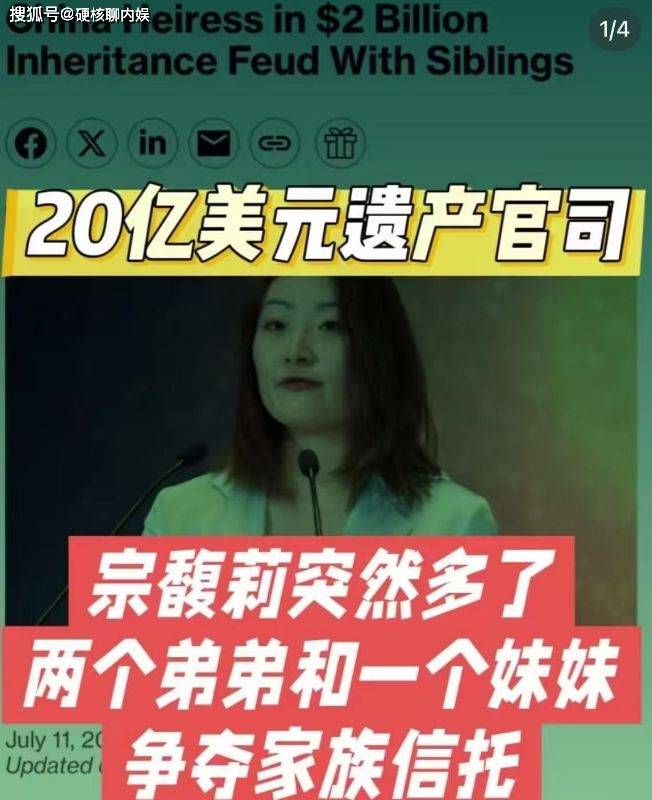 曝宗庆后已在美二婚，后妈曾照顾14岁的宗馥莉，前妻国内一起生活