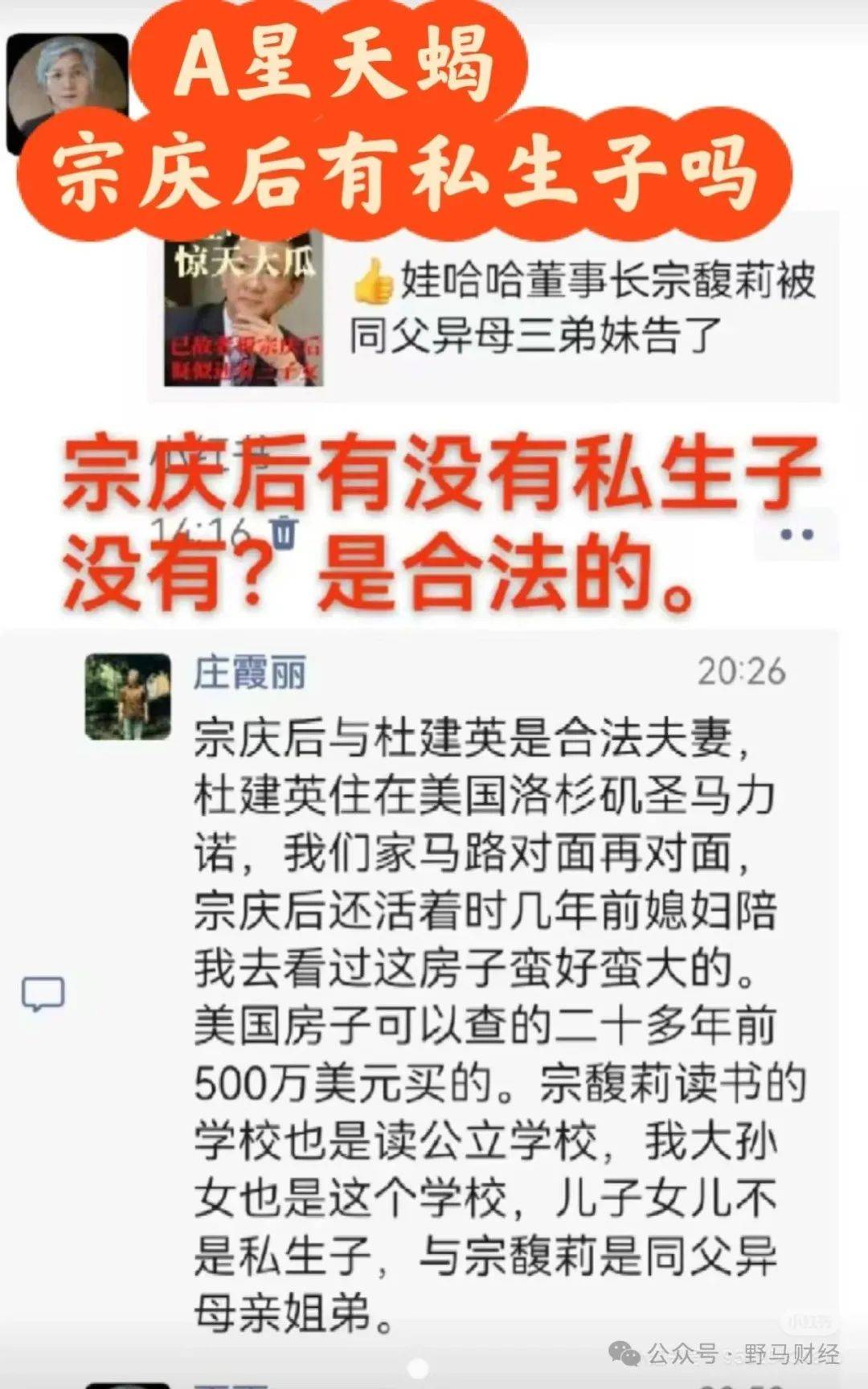 娃哈哈“豪门争产案”打响！“饮料帝国”巨额遗产从何而来？
