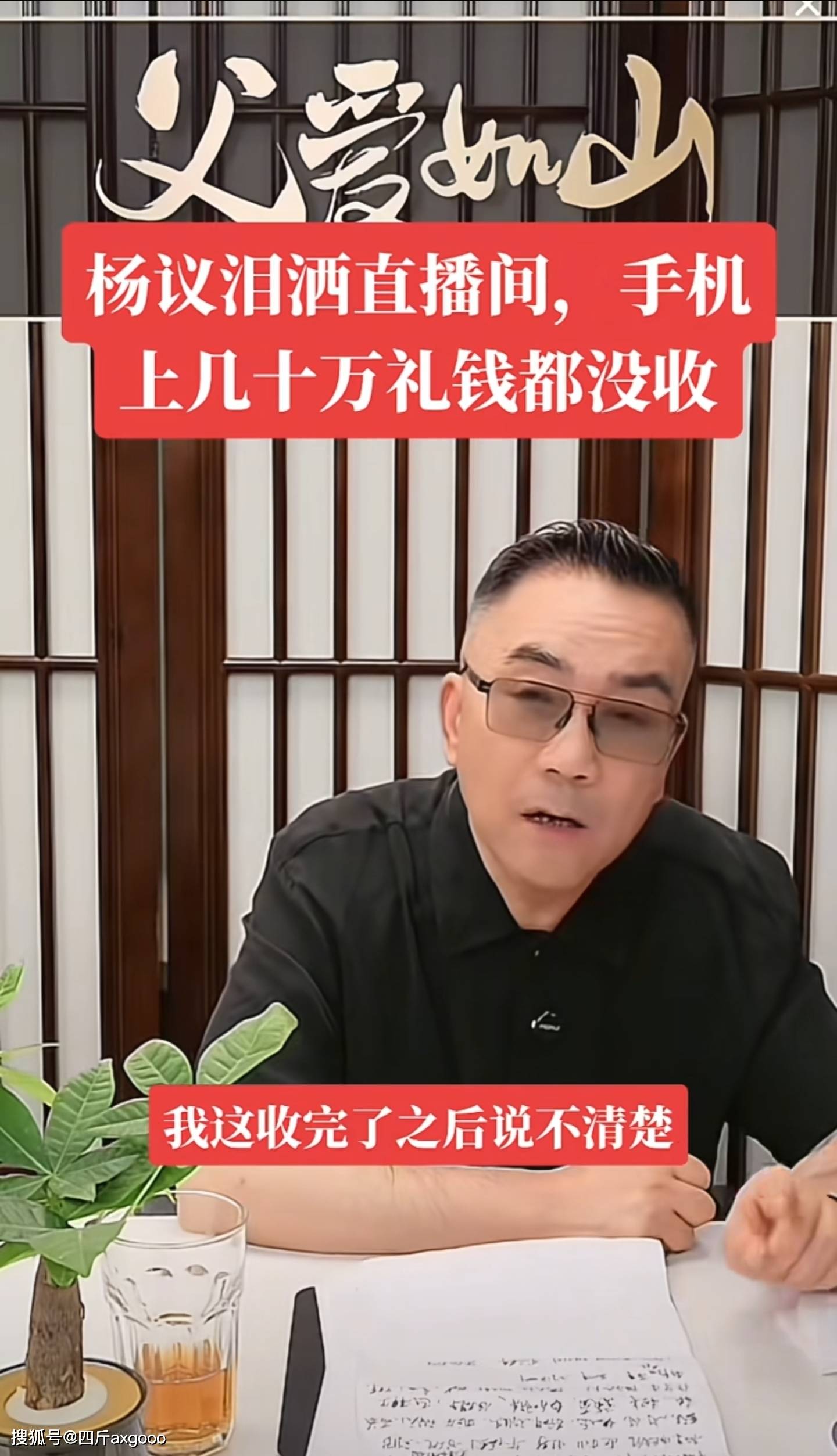 曝王为念聊天记录，为杨少华葬礼转账 5000，疑“打脸”杨议不收钱