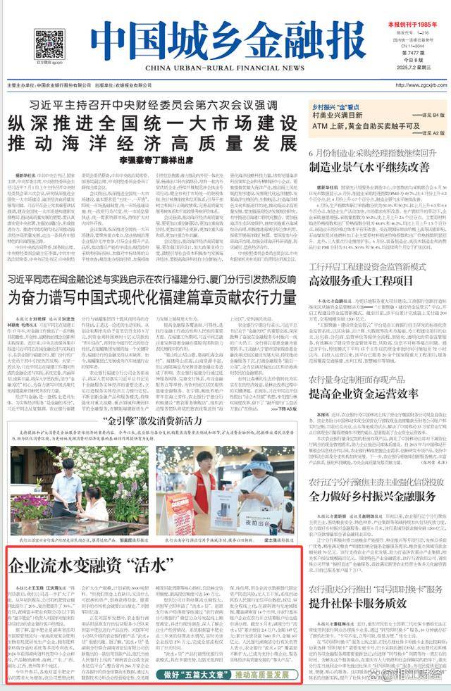 农业银行湖南分行：“流水e贷”让企业流水变融资“活水”