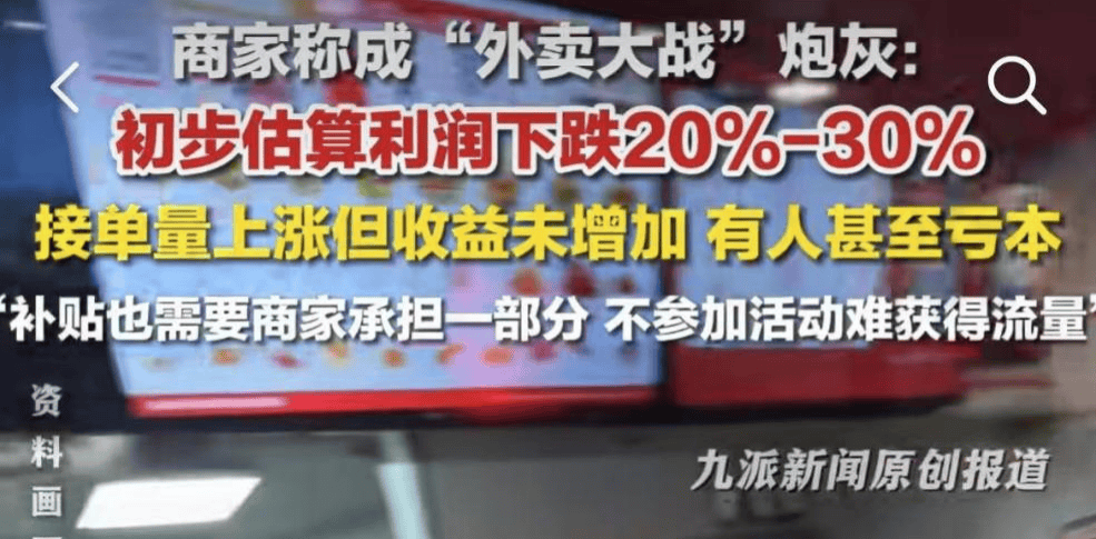 800亿外卖大战，不会有赢家