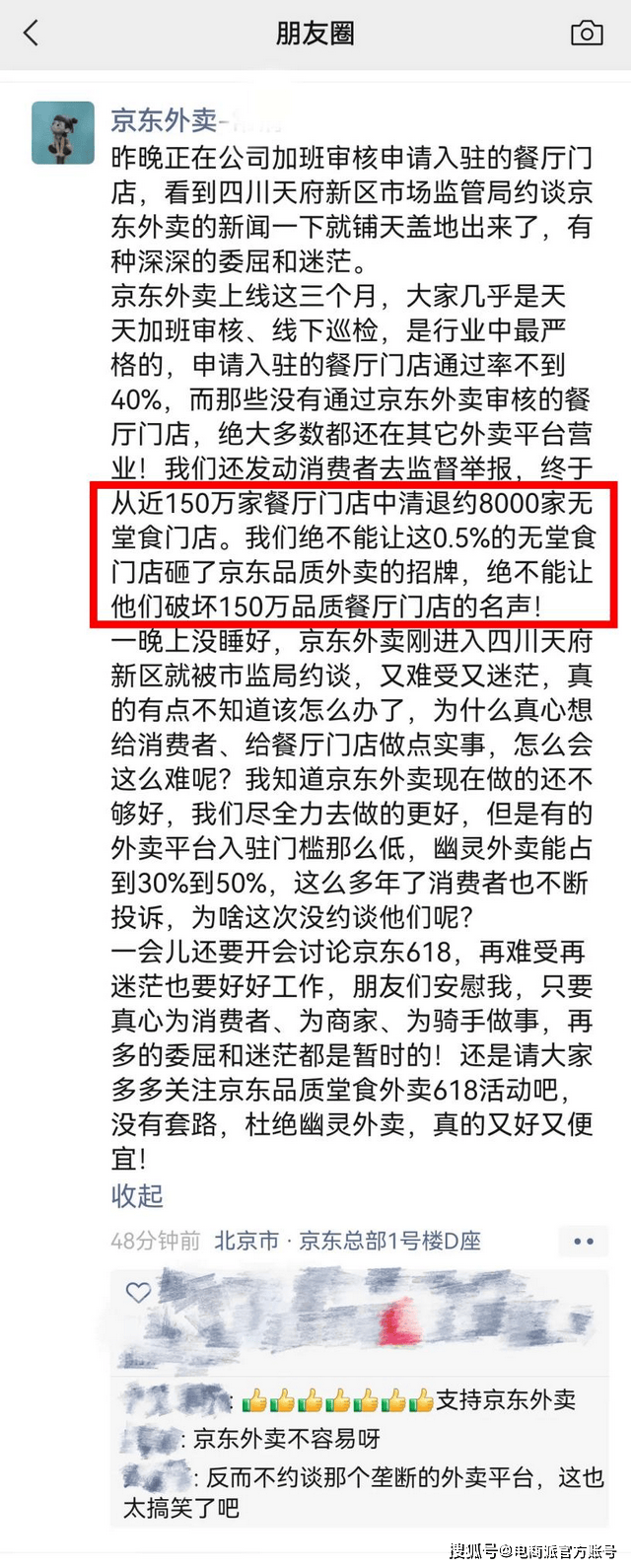 外卖大战熄火，刘强东和美团王兴杀入新战场