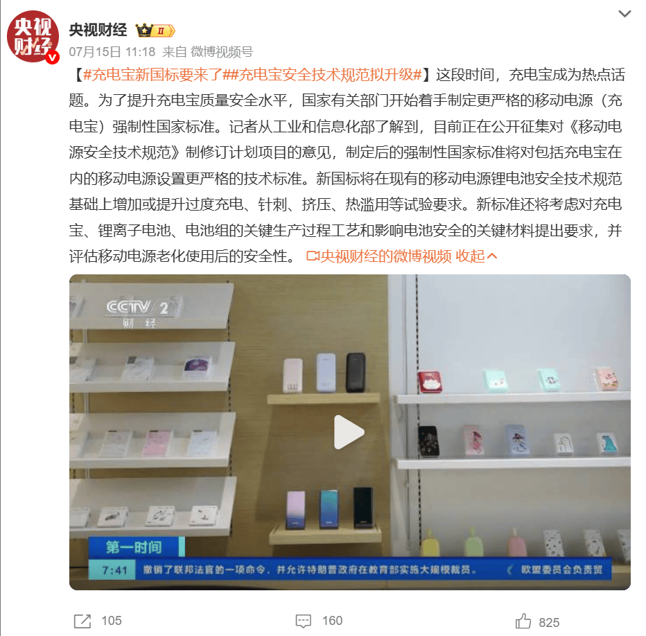 危机之下的充电宝行业众生相：谁在“扑火救急”，谁在逆势“兜底”？