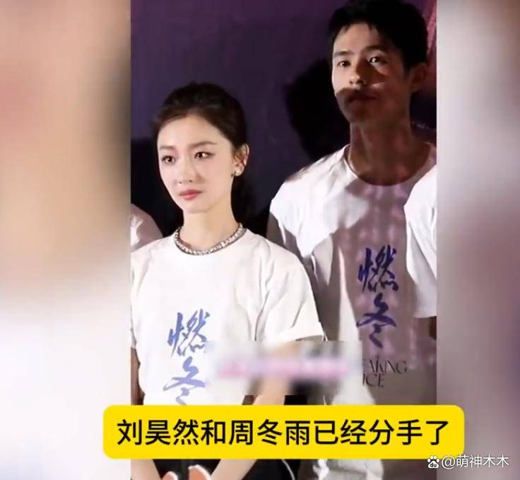 周冬雨刘昊然没分手？女方为男方新片上映包场，网友直呼真爱