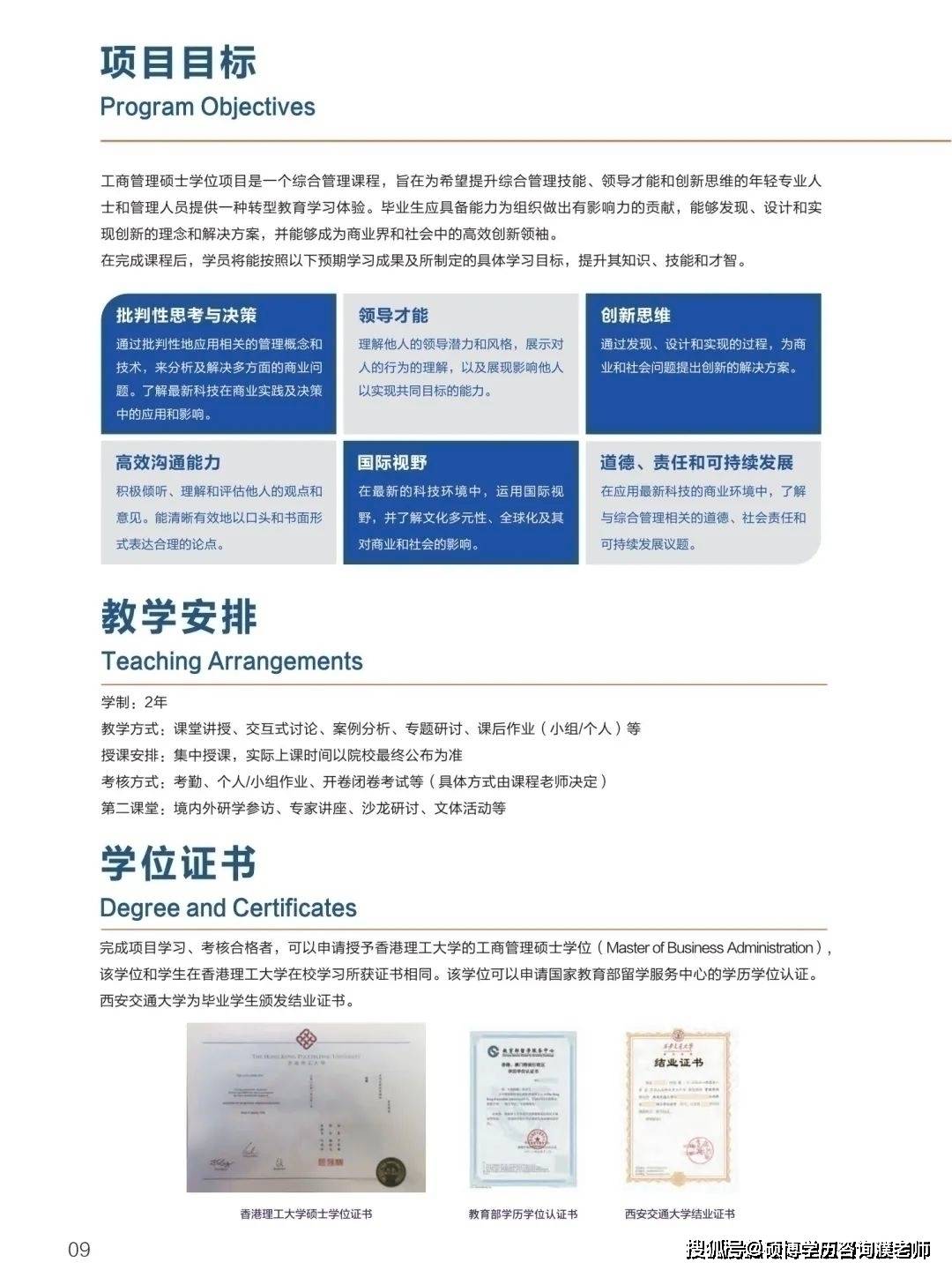上海名校中外合作硕士西交大-香港理工大学合作mba成为卓越的管理者