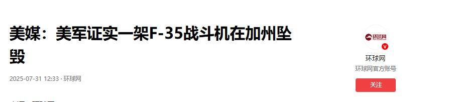 南海坠机后美军损失第二架F-35C，歼-20：“我还没出手你就倒了”