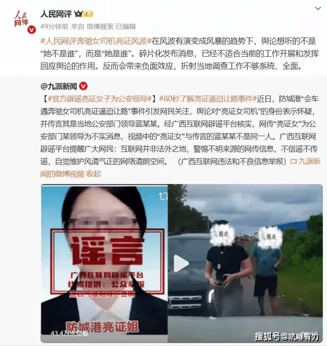 人民日报两度炮轰！广西“奔驰亮证姐”身份公布，其丈夫被立案调查！
