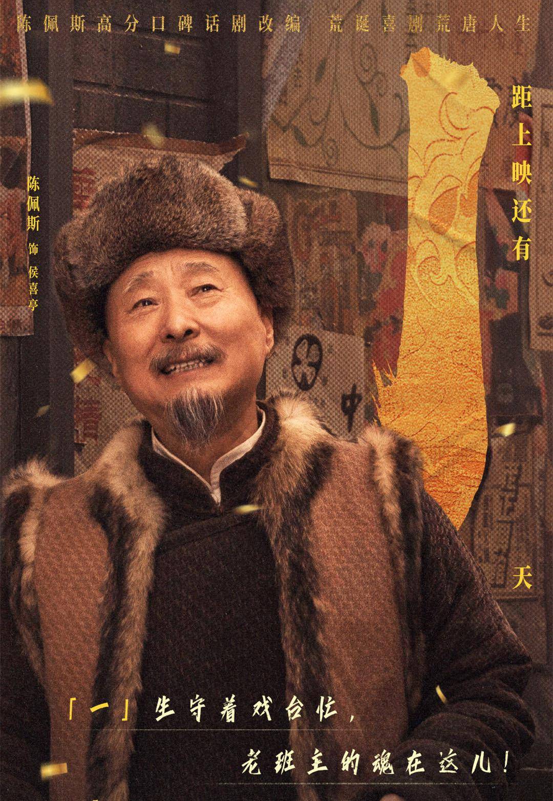 71岁陈佩斯回馈老年观众：电影《戏台》60岁以上老人买票10元