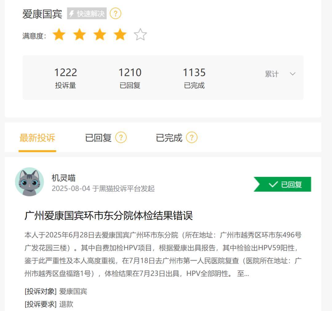 爱康国宾CEO曾痛斥体检乱象，如今“回旋镖”回来了？