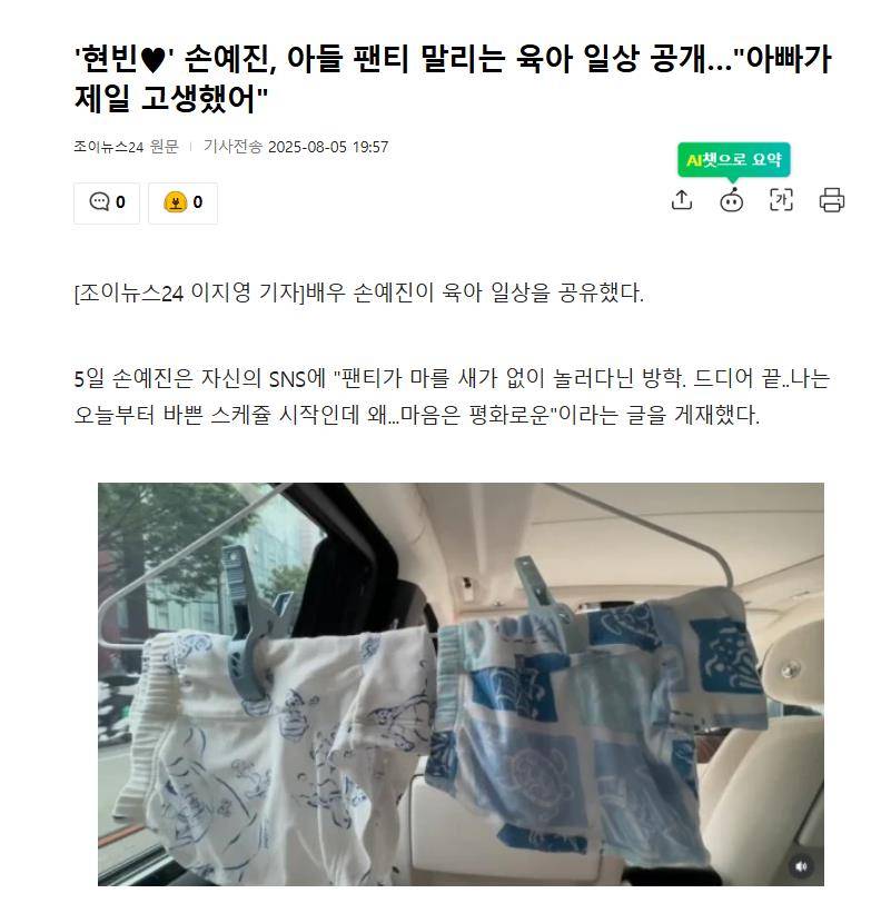 孙艺珍在车里晾儿子内裤，说玄彬最辛苦了