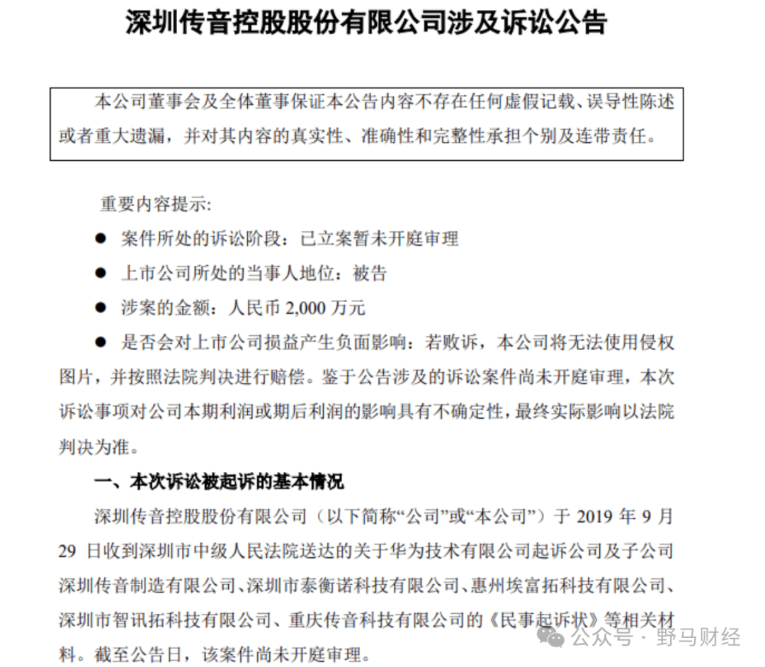 6年后专利战火重燃，华为在德国起诉“非洲之王”传音控股