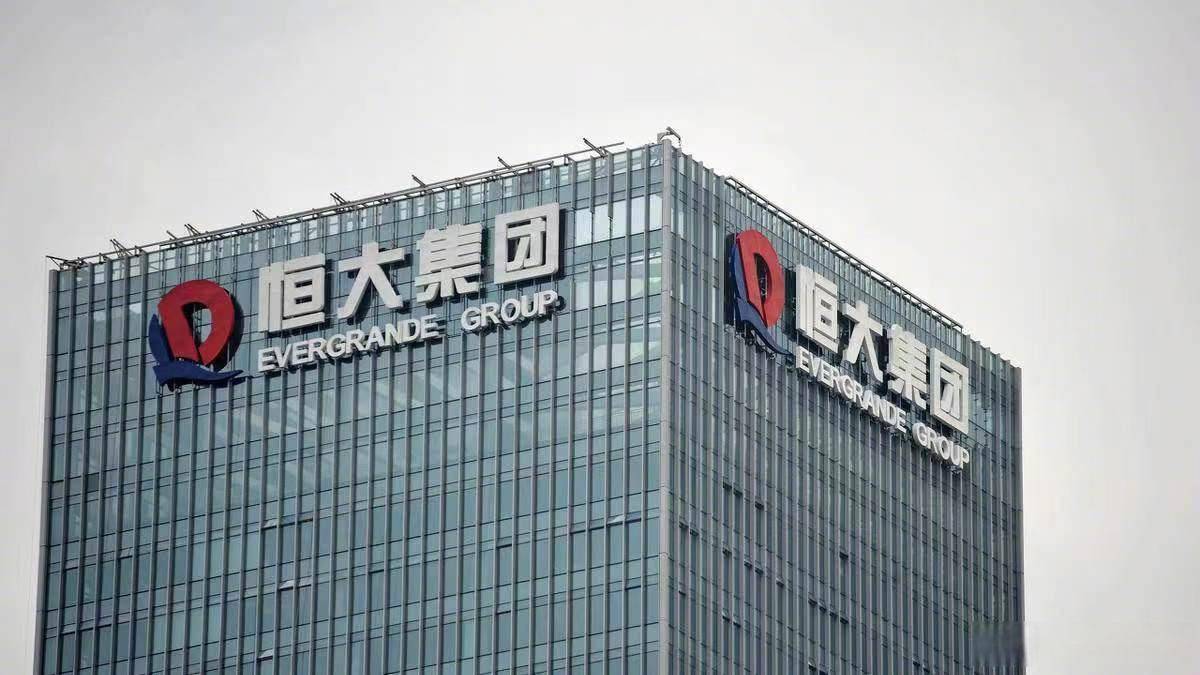 上市地位被取消！中国恒大：无意申请复核