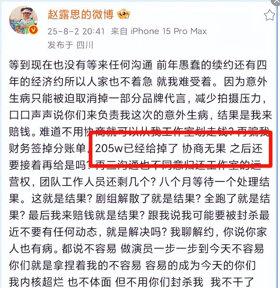 风波升级！赵露思豁出去了，疯狂曝内娱黑幕，彻底撕下娱乐圈体面