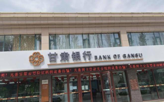 197亿账面资产卖153亿:甘肃银行这笔交易,为何引发行业关注?