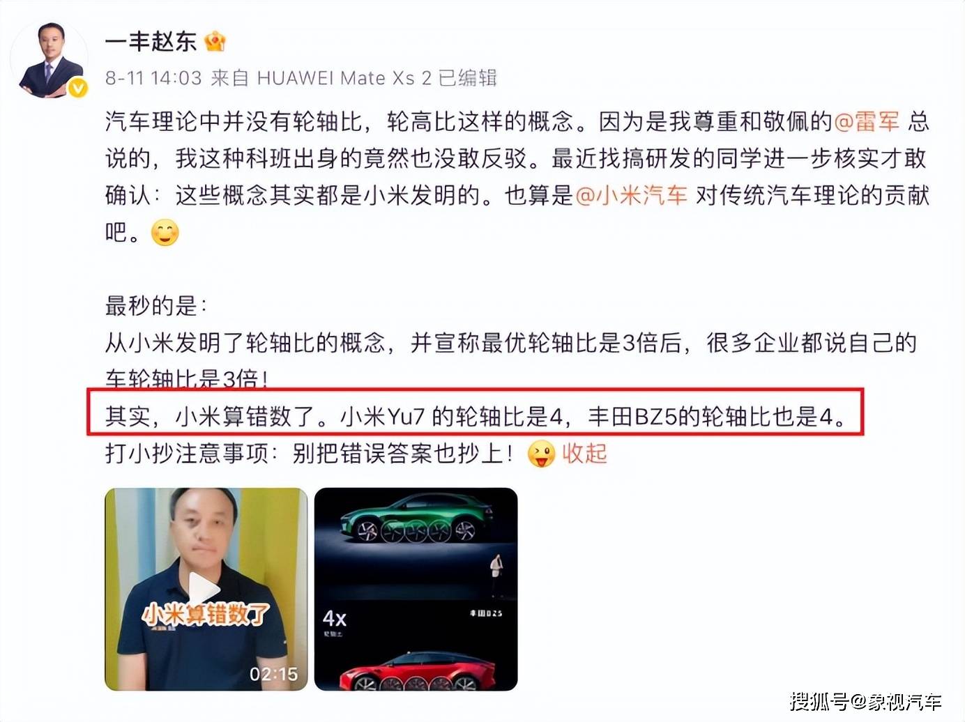 原创             丰田高管炮轰雷军！小米极致营销惹的祸？