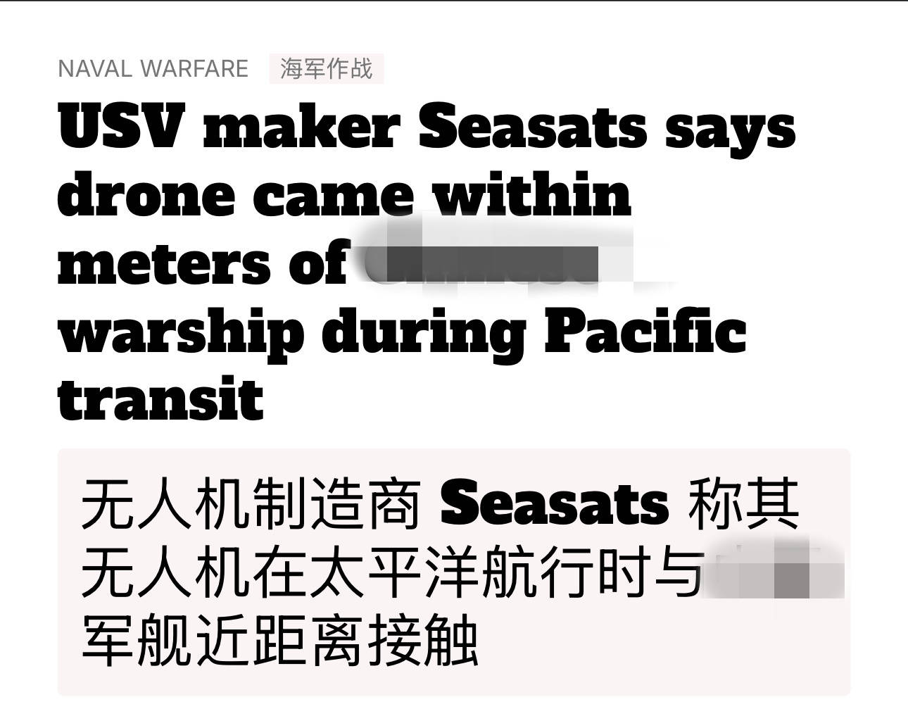 辽宁舰前出关岛，055万吨大驱直面美国无人艇，美国人担忧被捞走