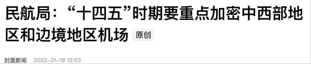 内陆“小城”，正在扎堆建机场