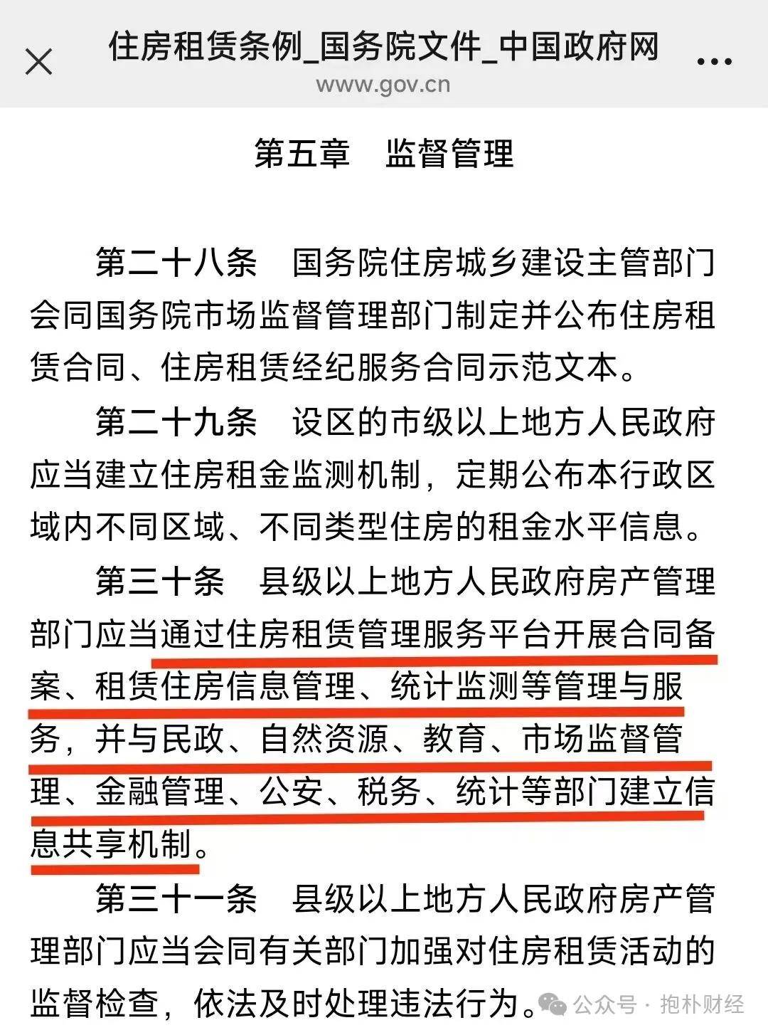 租房要备案，房租想上涨？绝无可能