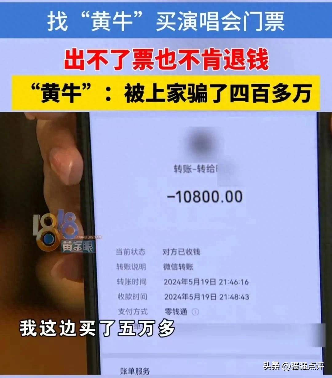 黄牛遇上骗子的结果：票没了，钱也没了，最终黄牛被骗四百多万