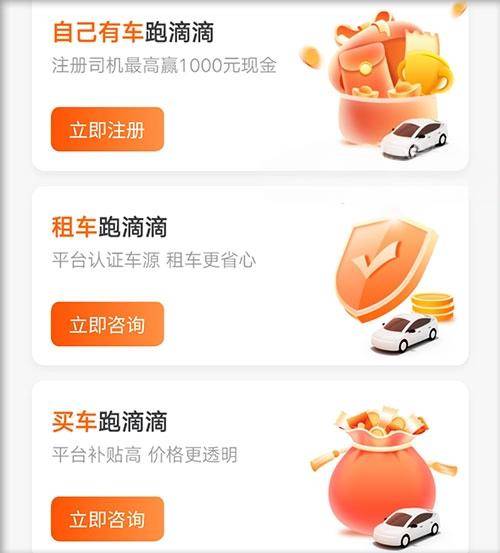 想跑滴滴车怎么注册司机接单呢