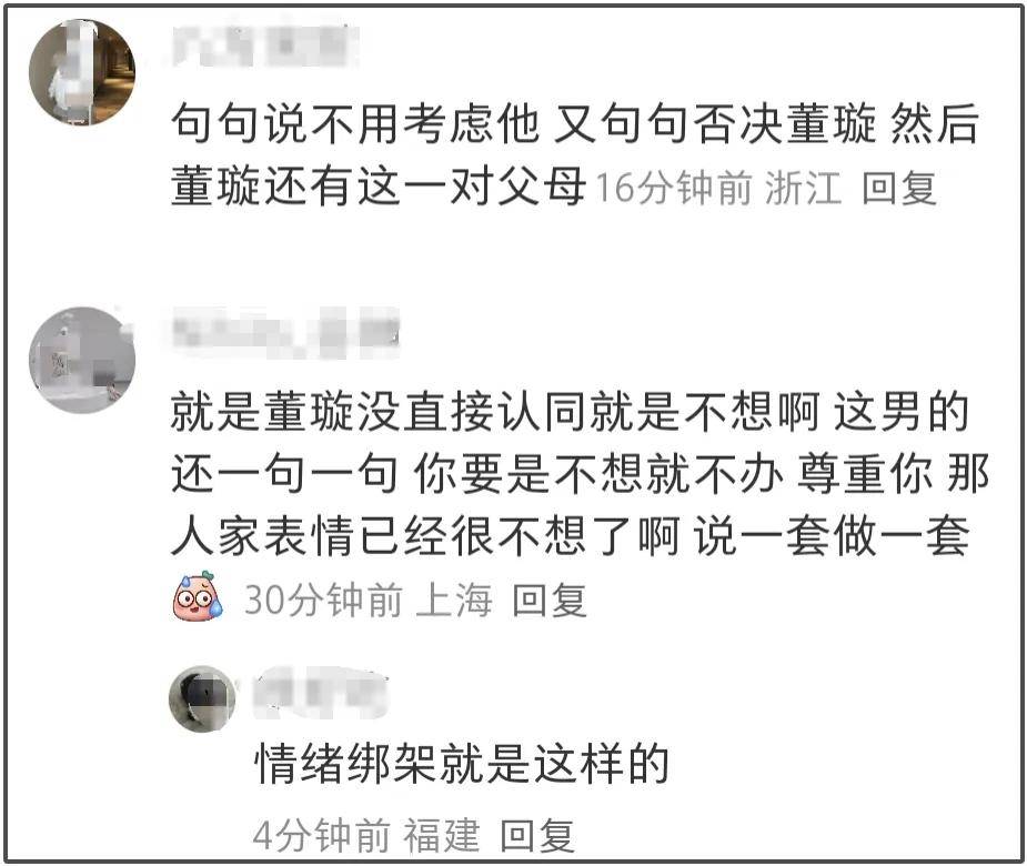 董璇不想办婚礼！全程被张维伊和亲妈推着走，又被道德绑架妥协了
