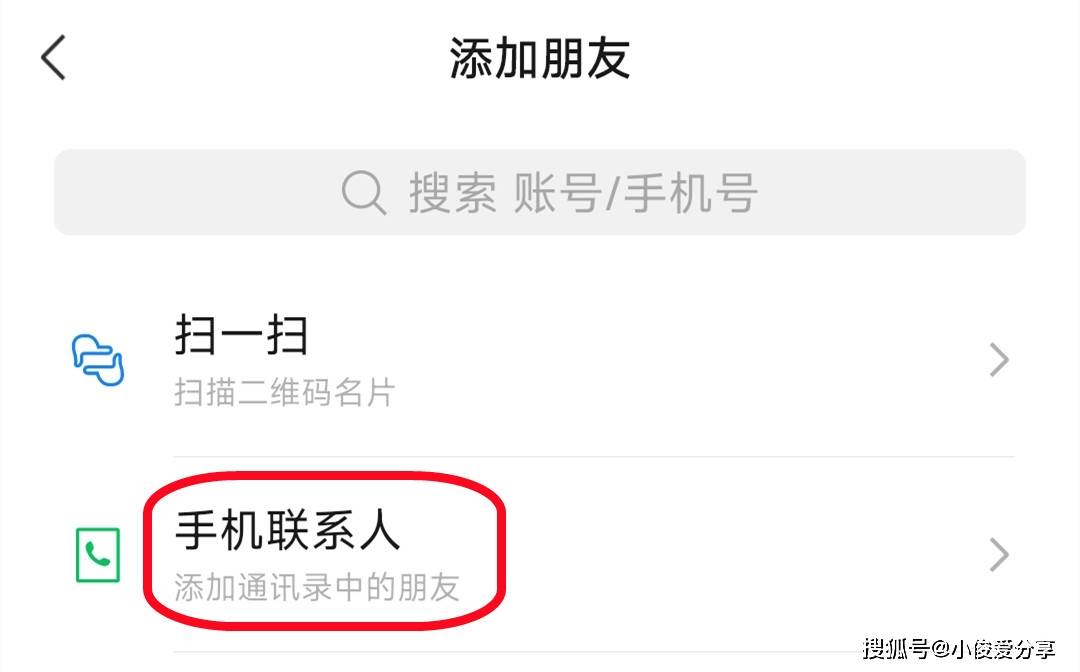 如何用手机号上微信号加好友