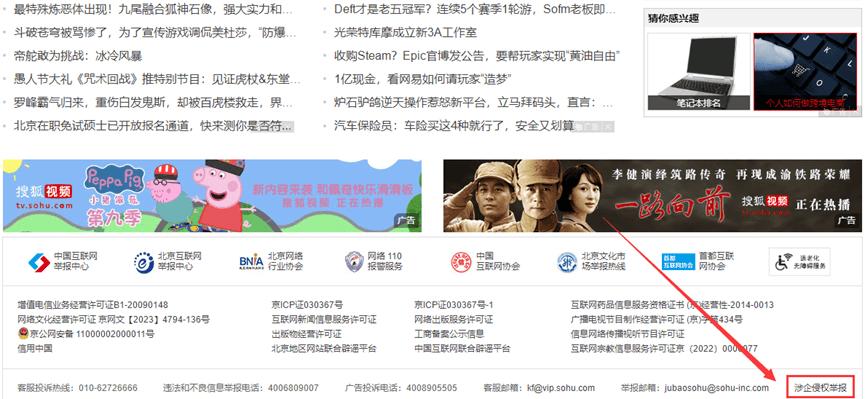 搜狐号2025年8月网络侵权举报受理公示