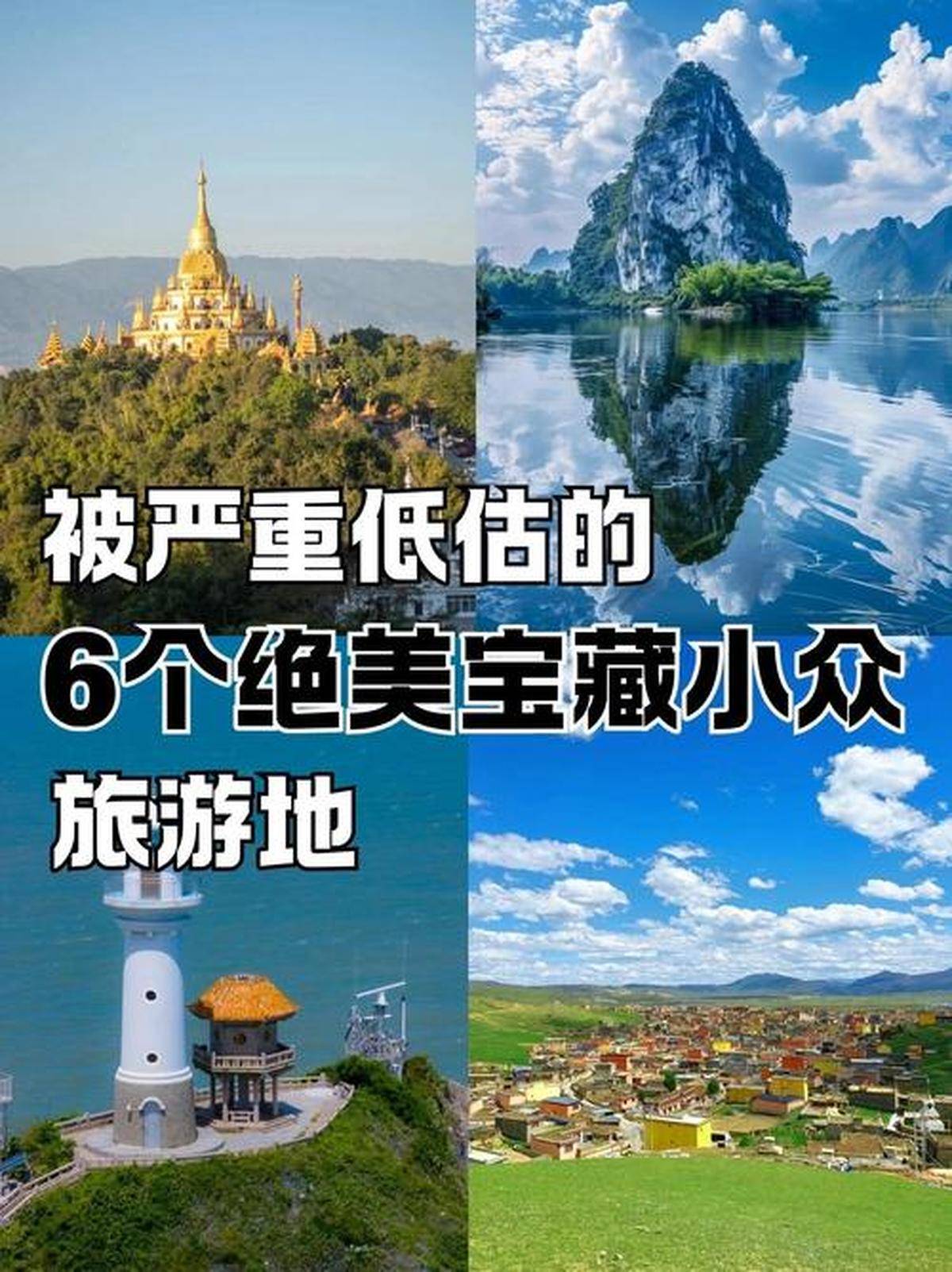 探索未知之美：小众直飞旅游目的地推荐与攻略