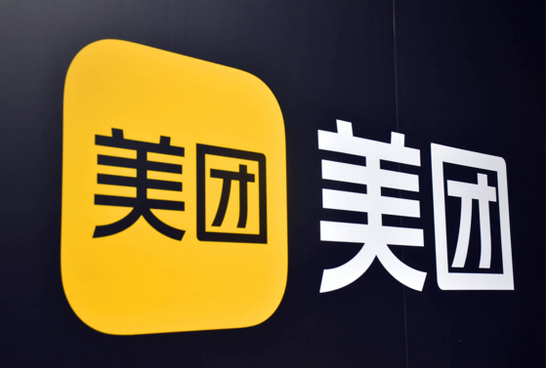 “外卖战”下美团流血：Q2营收增长11.7%，为近五年最低增速；经调整净利同比减少121亿