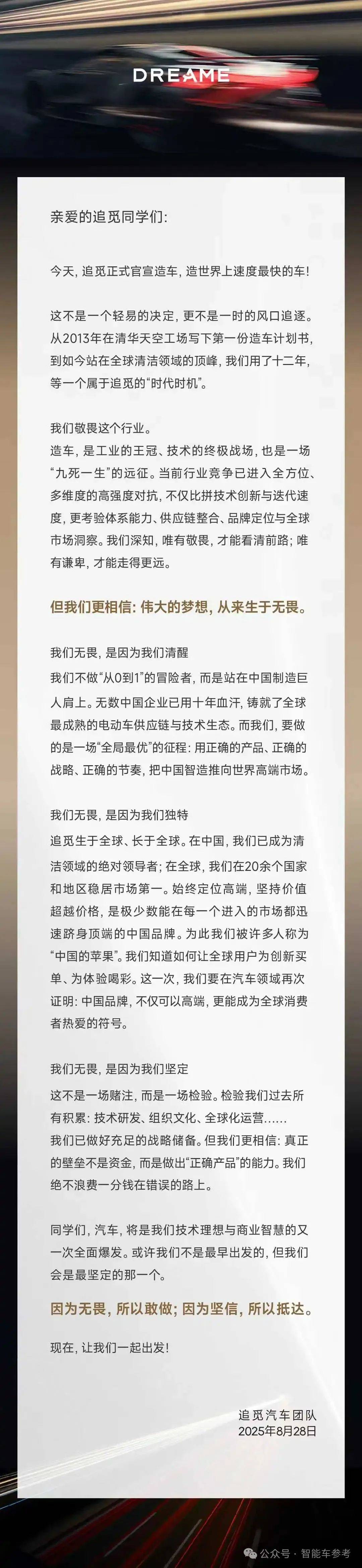 扫地机器人巨头追觅官宣：要造「世界上最快的车」！
