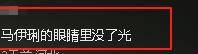 面相变了！49岁的马伊琍眼里的光消失了，王菲说果然没错