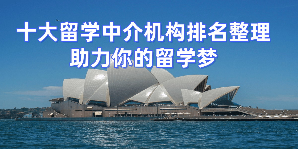 正规出国留学机构有哪些地方雨燕直播- NBA直播- 足球世界杯 LIVE