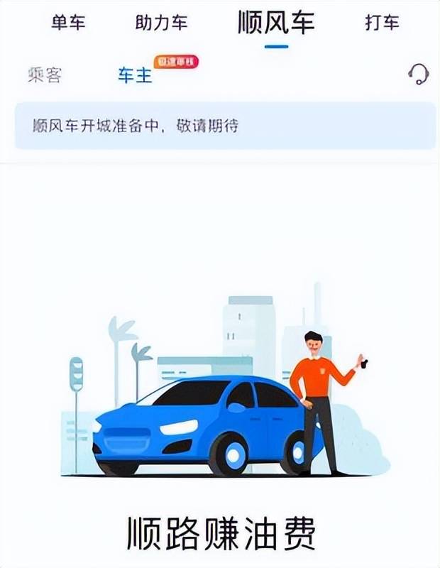 注册顺风车难吗