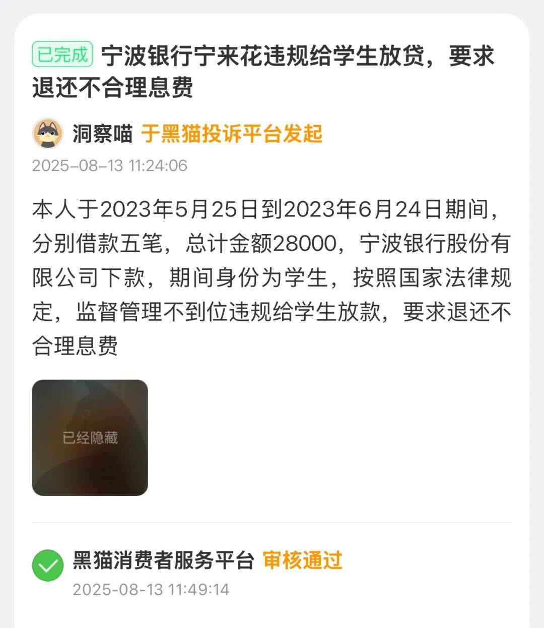宁波银行3万亿资产光环下：坏账攀升、投诉缠身，涉嫌给学生放贷