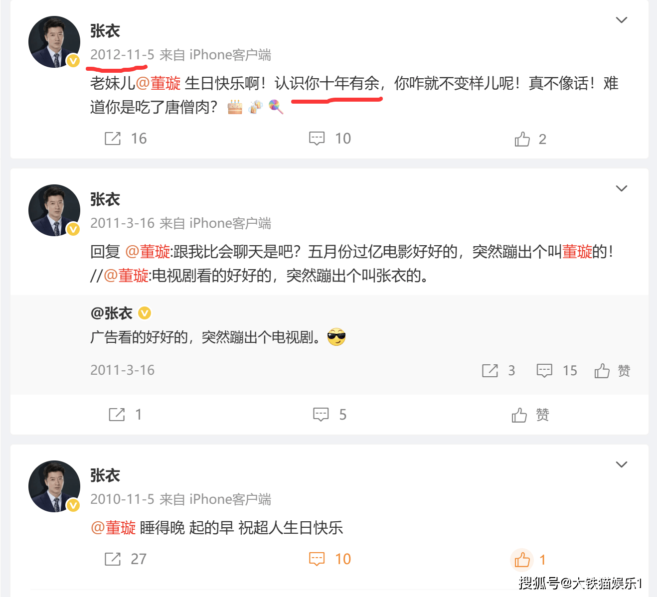 原来张维伊表哥也是明星，戏火人不火，与董璇20几年前就互称兄妹