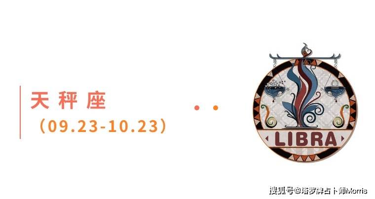 周星运速递（0908-0914)开元棋牌试玩Morris塔罗 一
