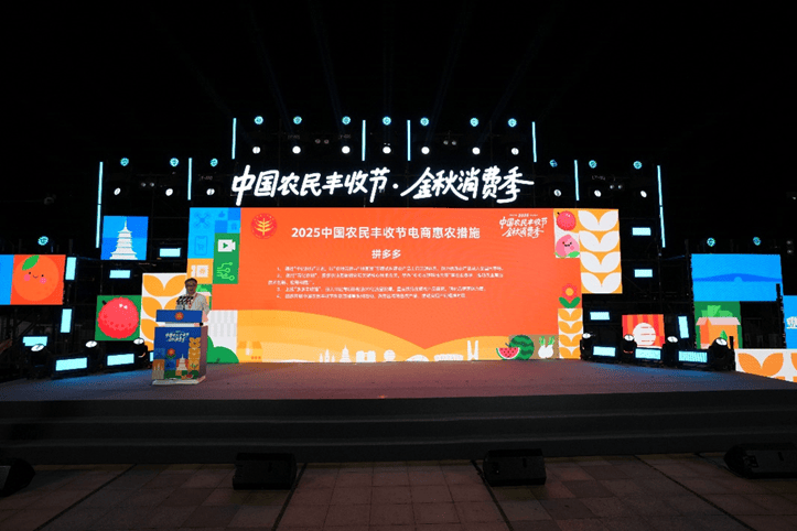 拼多多“千亿扶持”上线“多多丰收馆”，10亿补贴 20亿流量包扶持品质农货商家
