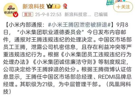 原创             王腾发文，疑似硬刚小米，信息量很大！